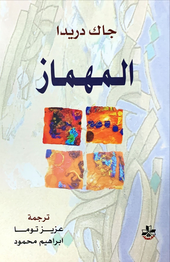 غلاف المهماز