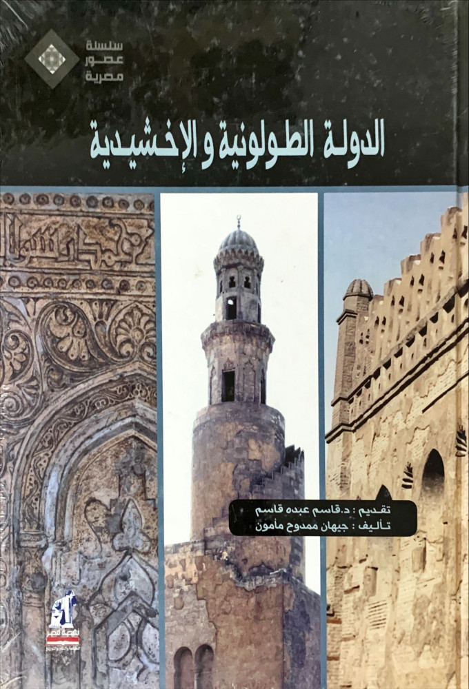 غلاف الدولة الطولونية والإخشيدية
