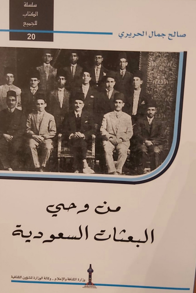 غلاف من وحي البعثات السعودية
