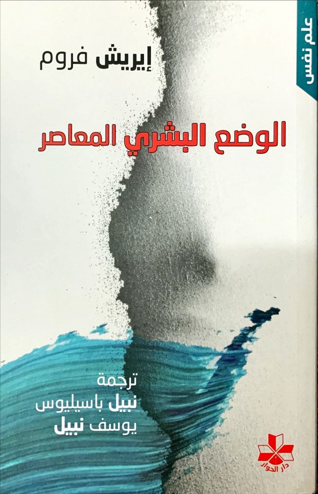 غلاف الوضع البشري المعاصر