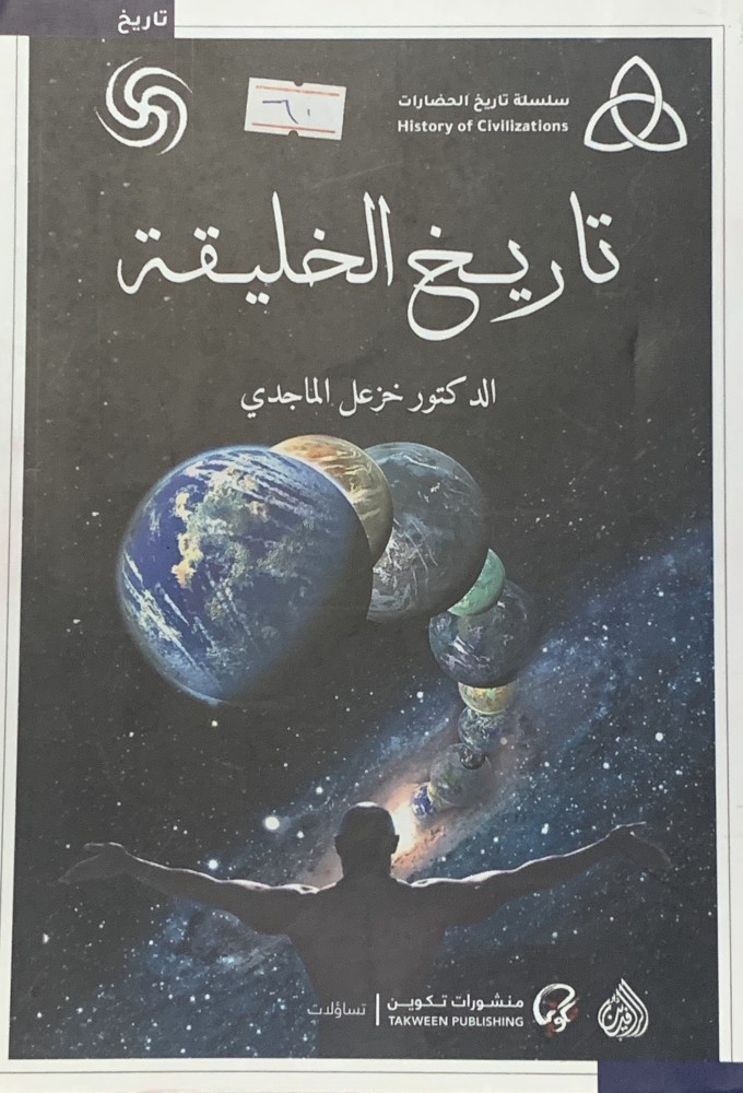 غلاف تاريخ الخليفة