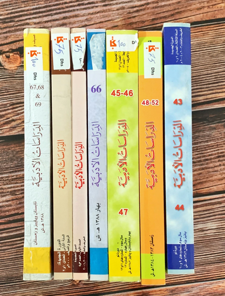 مجلة الدراسات الأدبية في الثقافتين العربية والفارسية وتفاعلهما 7 مجلدات