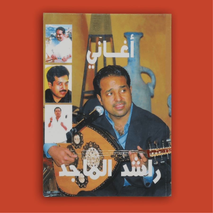 Book - Songs of Rashid AlMajid