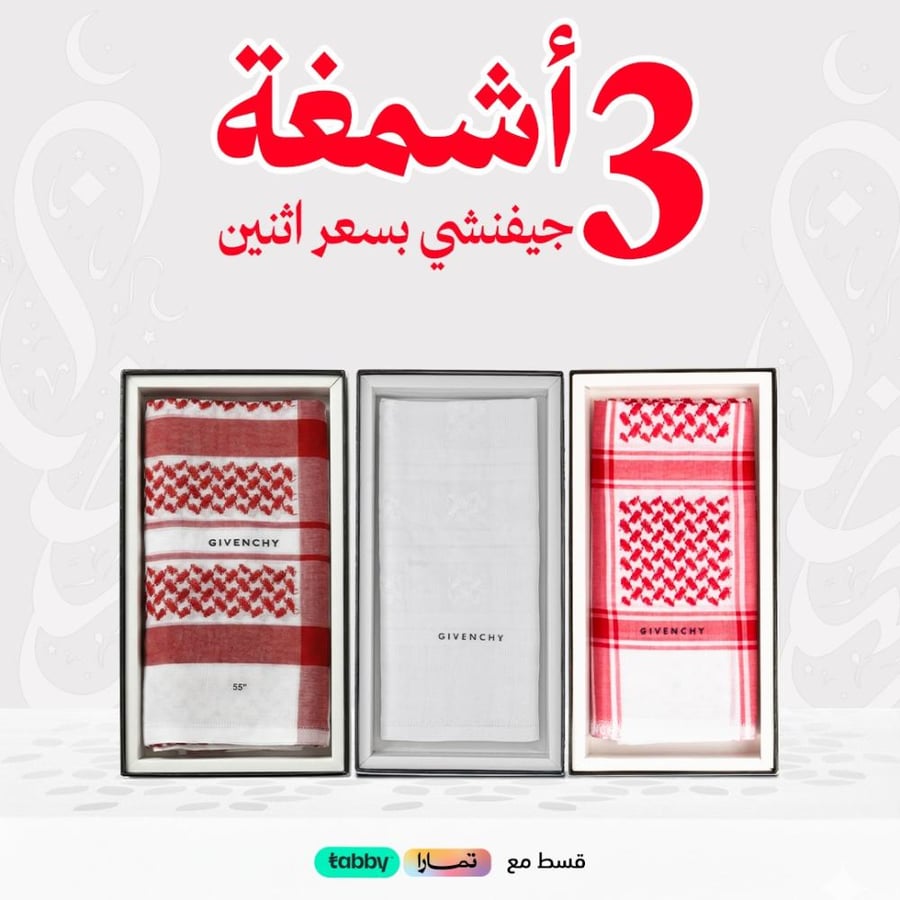 عرض 3 أشمغه جفنشي بسعر 2