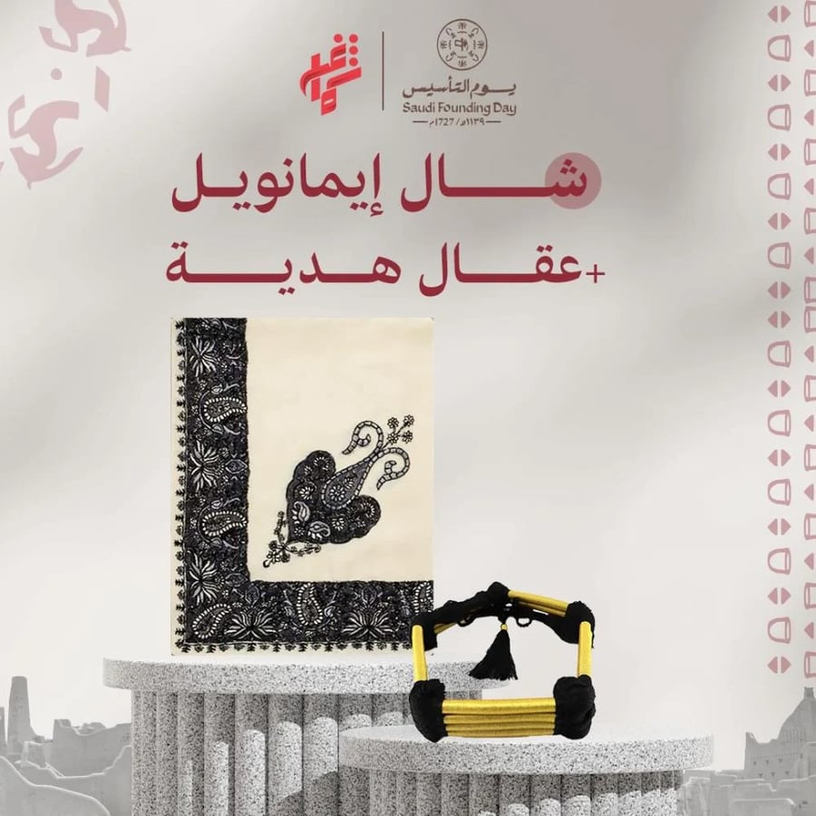 عرض يوم التأسيس شال وعقال هدية