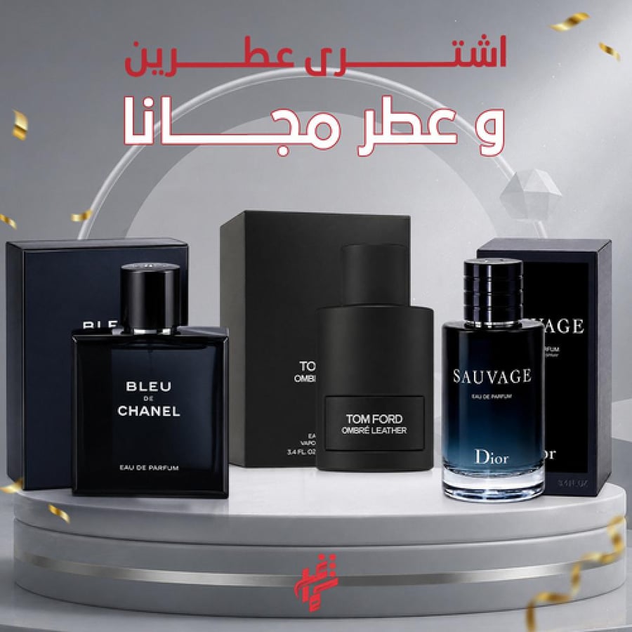 باقة العطور الفاخرة عطرين + عطر هدية