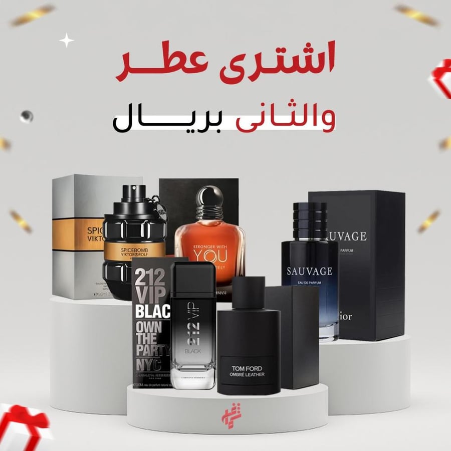 العرض الذهبي عطر مميز و الثاني بريال