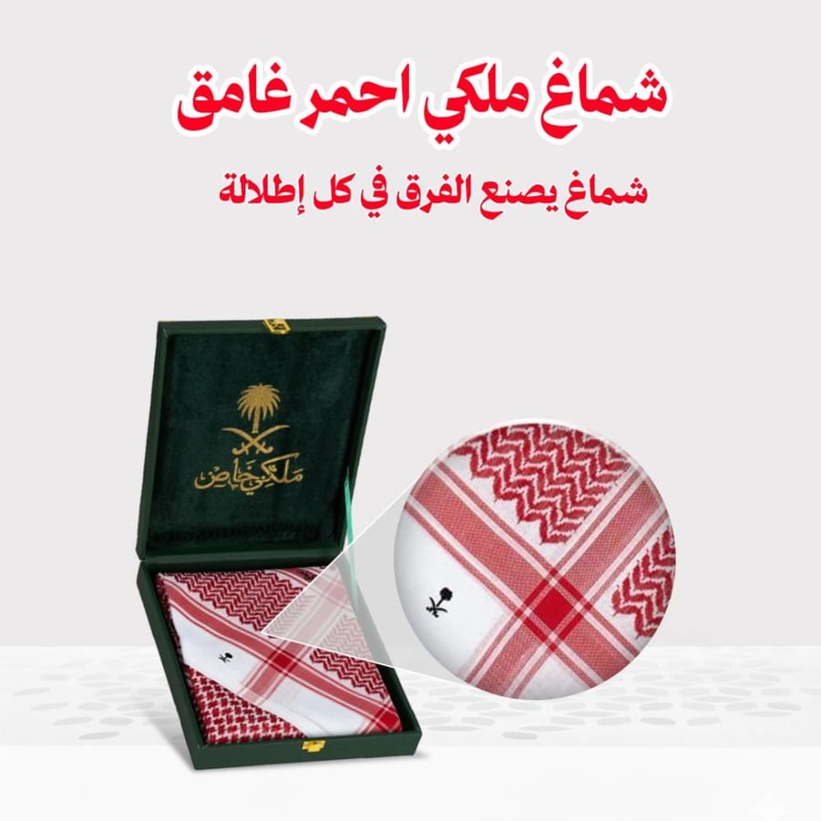 باقات شماغ ملكي خاص
