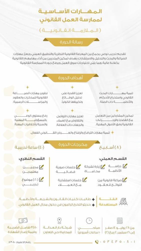 المهارات الأساسية ( الملازمة القانونية )