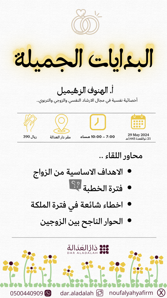 لقاء البدايات الجميلة ( حضوري )