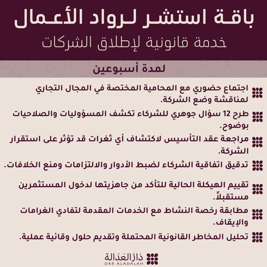 باقة استشر ( رواد الأعمال)