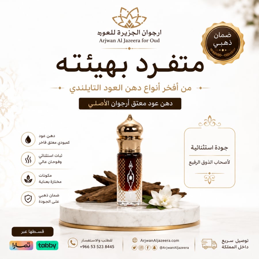 دهن عود معتق ارجوان الاصلي