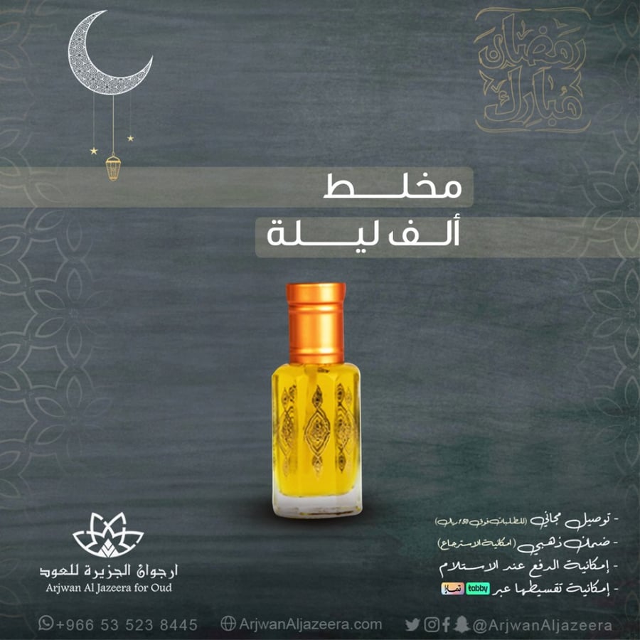 مخلط الف ليله-