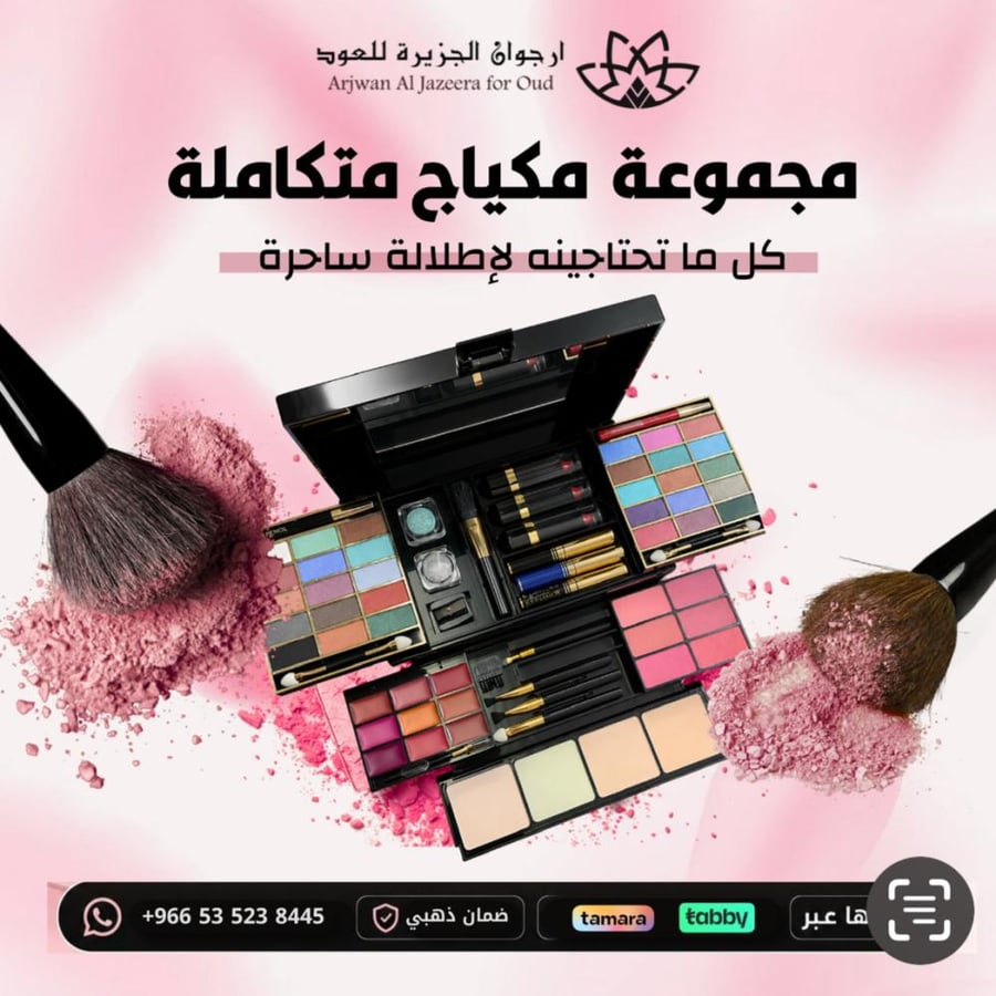 طقم مكياج 3015 جديد shams
