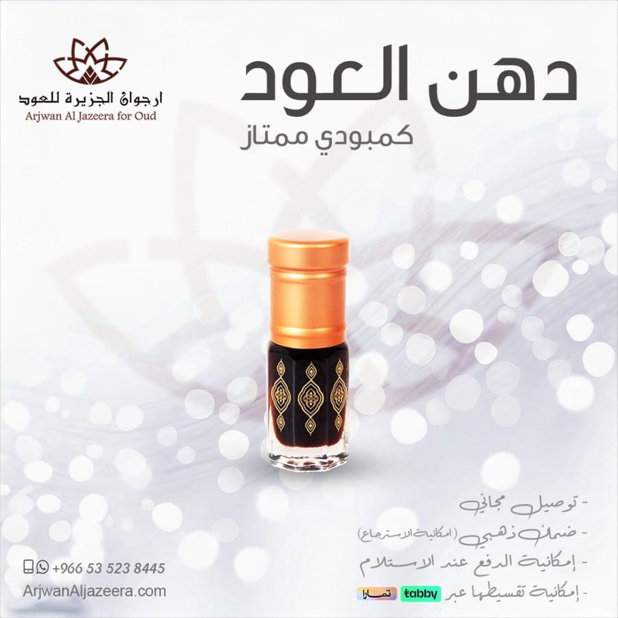 دهن عود كمبودي ممتاز