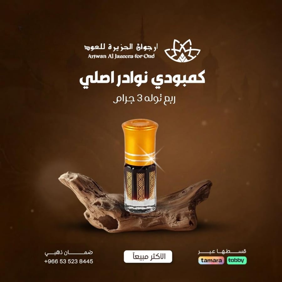 دهن عود كمبودي اصلي مبخر- 3جرام