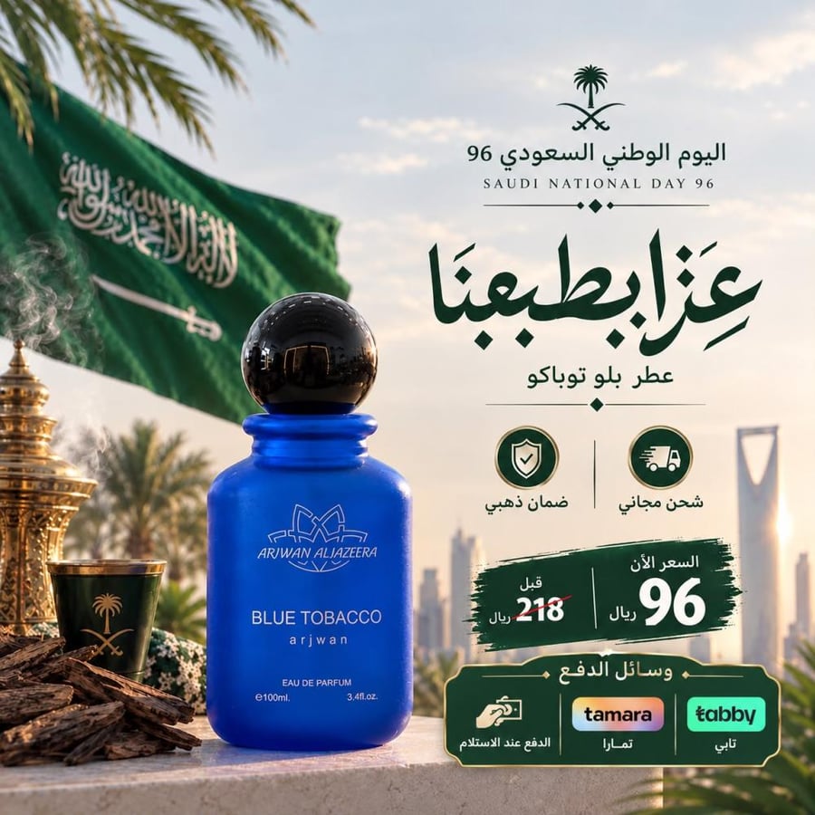 عطر بلوو  توباكو 100مل