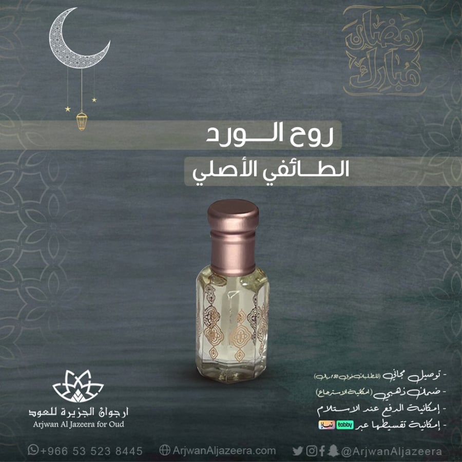 روح الورد الطائفي الاصلي