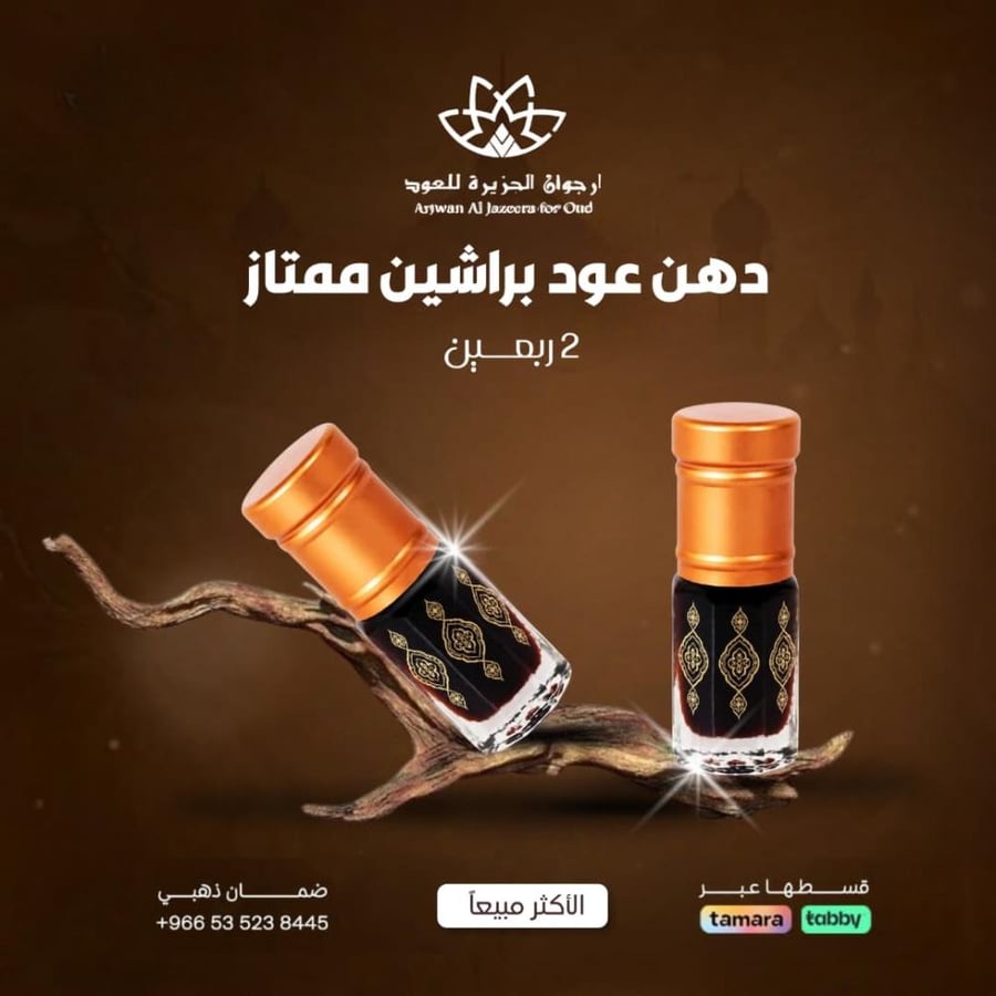 دهن عود براشين ممتاز 2ربعين