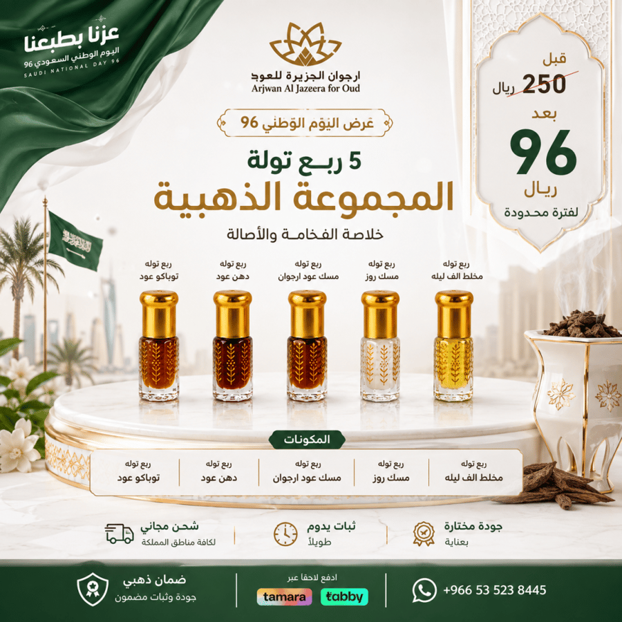 المجموعه الذهبيه-5 ربع توله