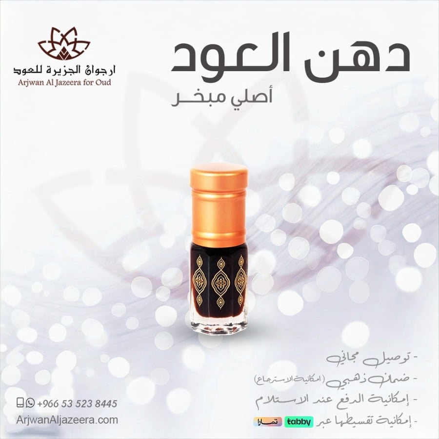 دهن عود كمبودي اصلي مبخر- 3جرام