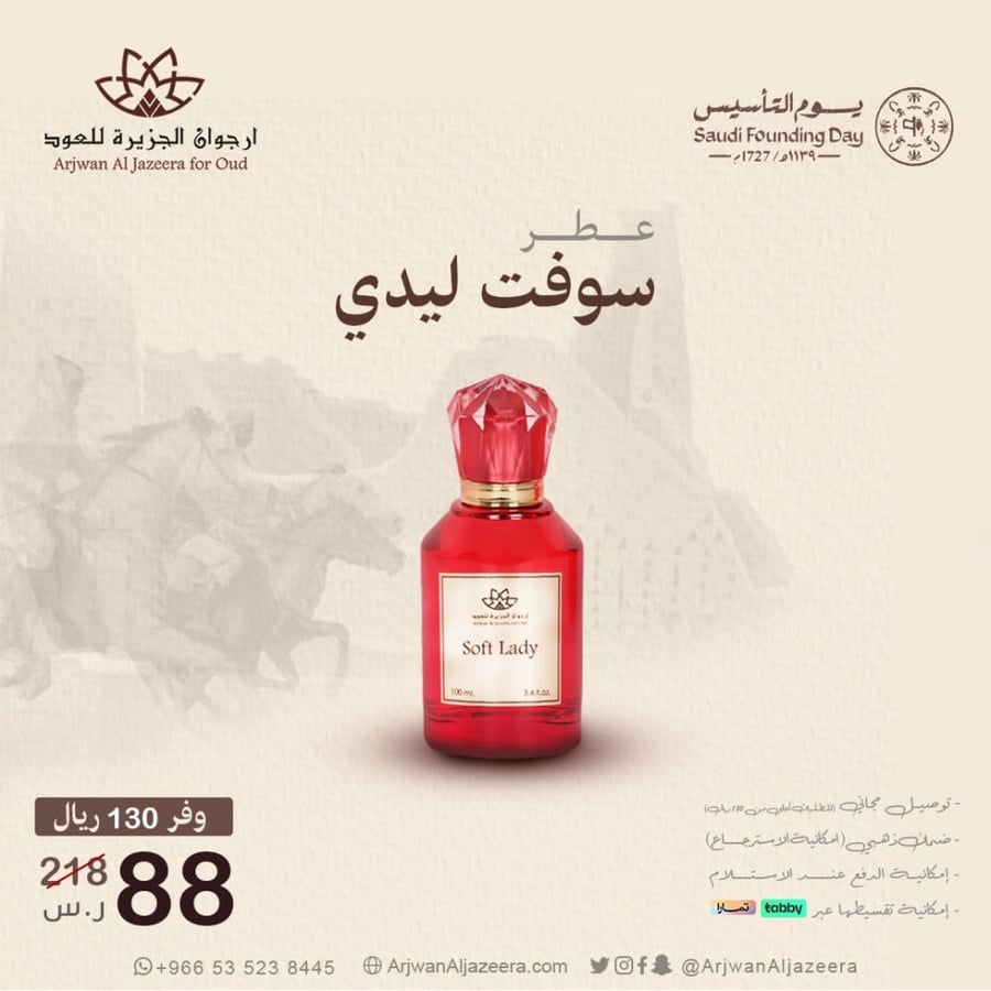 عطر سوفت ليدي 100مل