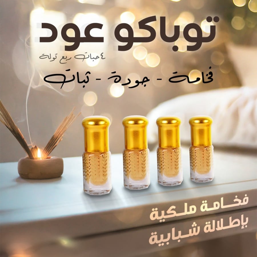 توباكو عود 4 ربع توله