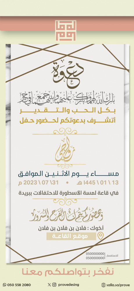 دعوة زواج خاصة رجالية ( 207 )