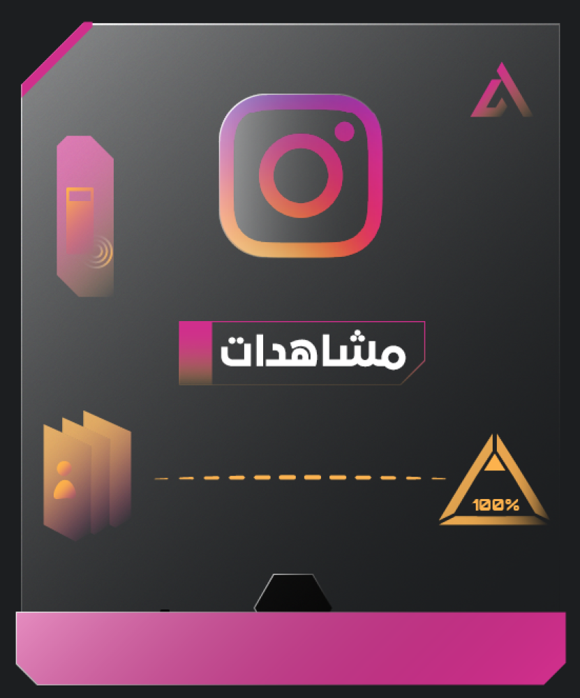 مشاهدات انستقرام