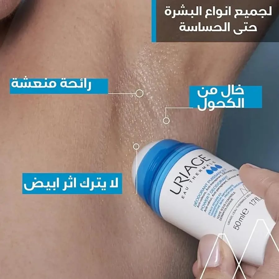 مزيل عرق يورياج باور 3 نقاط حماية مكثفة - أصلي - متجر روز بيوتي