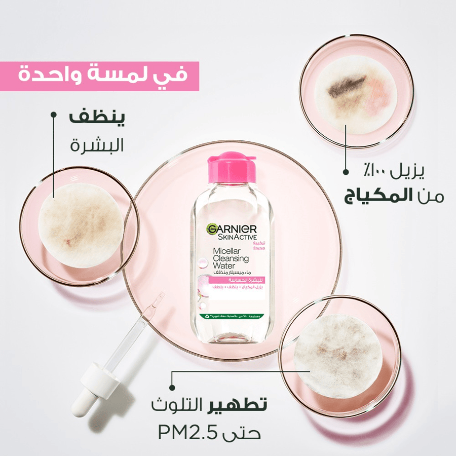 ماء ميسيلار غارنييه يزيل المكياج وينظف البشرة الحساسة بمسحة ناعمة.