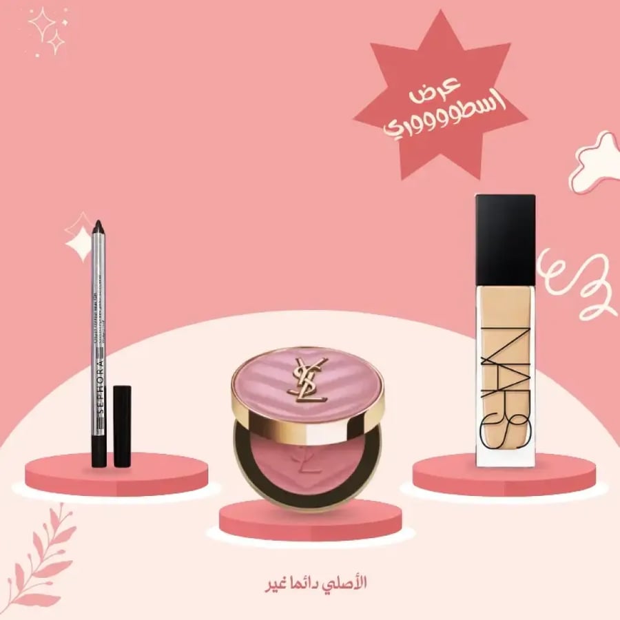 بكج الفخامة كريم أساس نارس وبلاشر YSL وكحل سيفورا أصلي