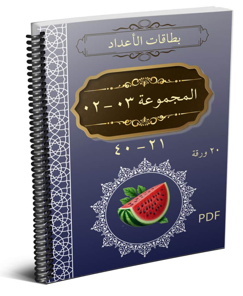 مجموعة_03_نموذج_02