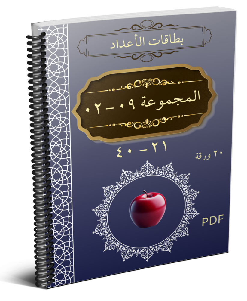 مجموعة_09_نموذج_02