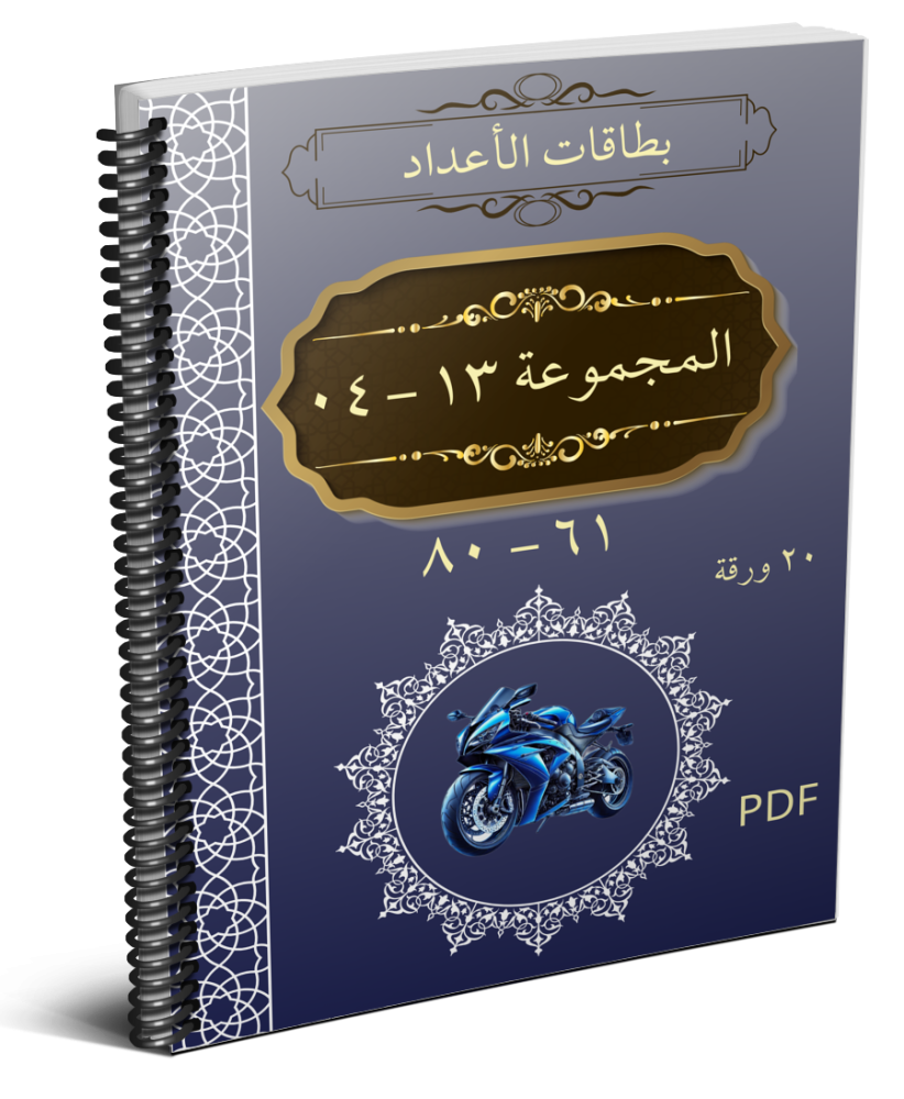 مجموعة_13_نموذج_04