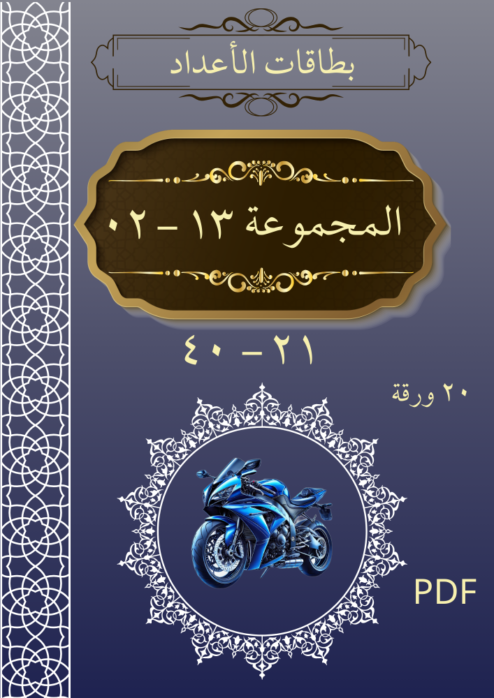 مجموعة_13_نموذج_02