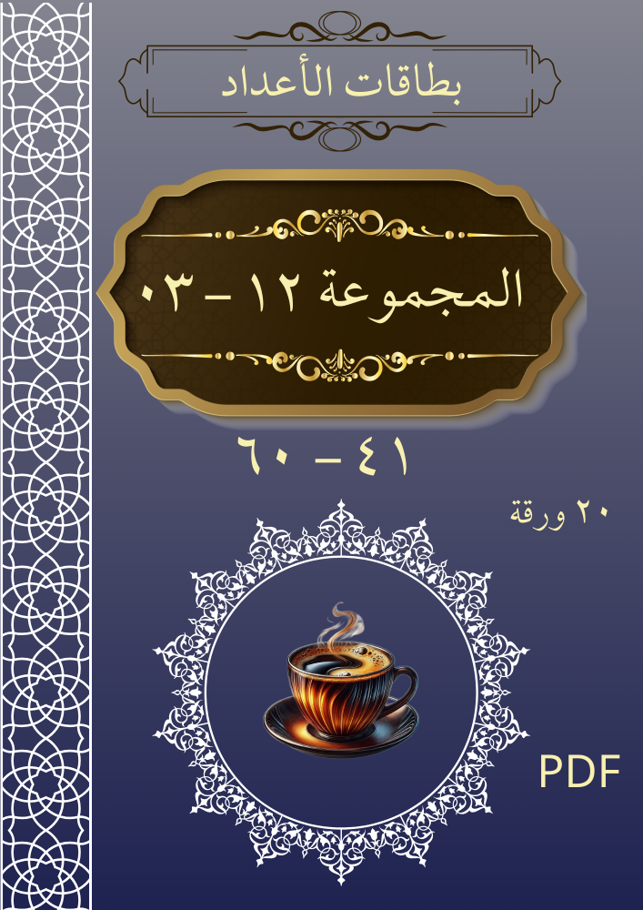مجموعة_12_نموذج_03