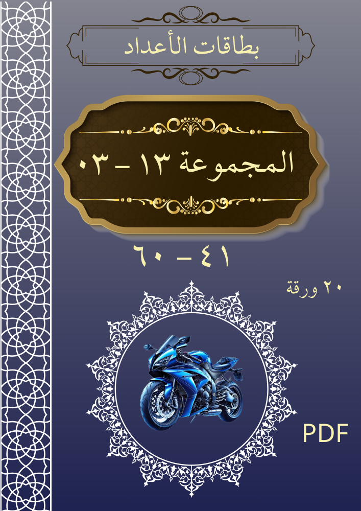 مجموعة_13_نموذج_03