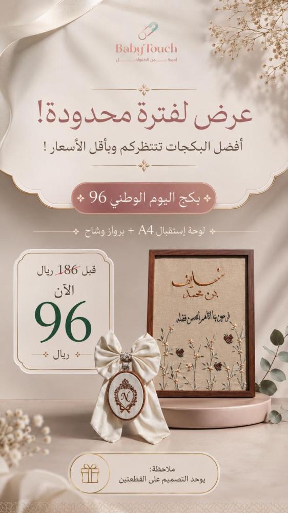 اكسسوار اليوم الوطني