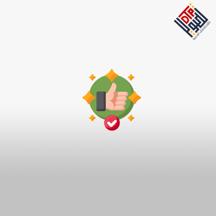 صنع الأثر الإيجابي