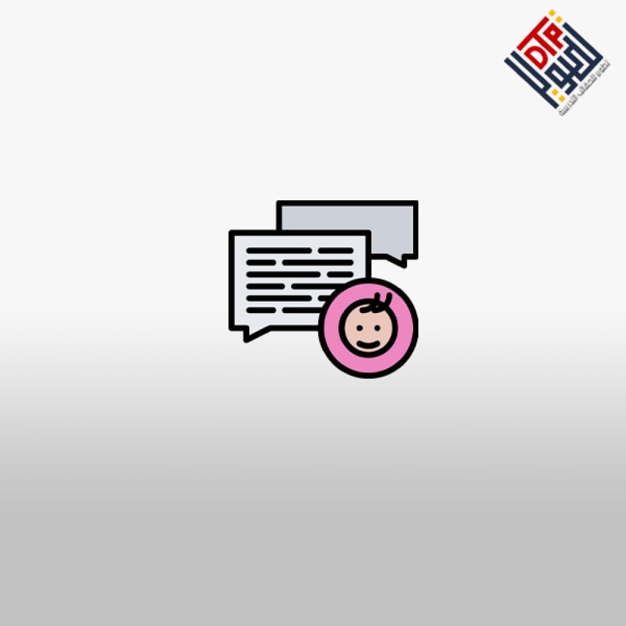 تعزيز القدرات التخاطبية للأطفال