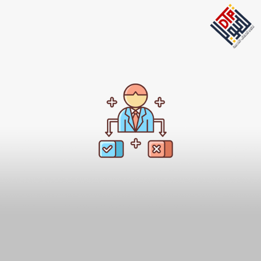 إتخاذ القرارات وحل المشاكل الإدارية