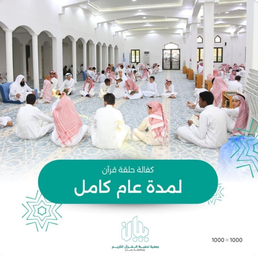 كفالة حلقة قرآن لمدة عام عن والدة عمر الأنصاري رحمها الله