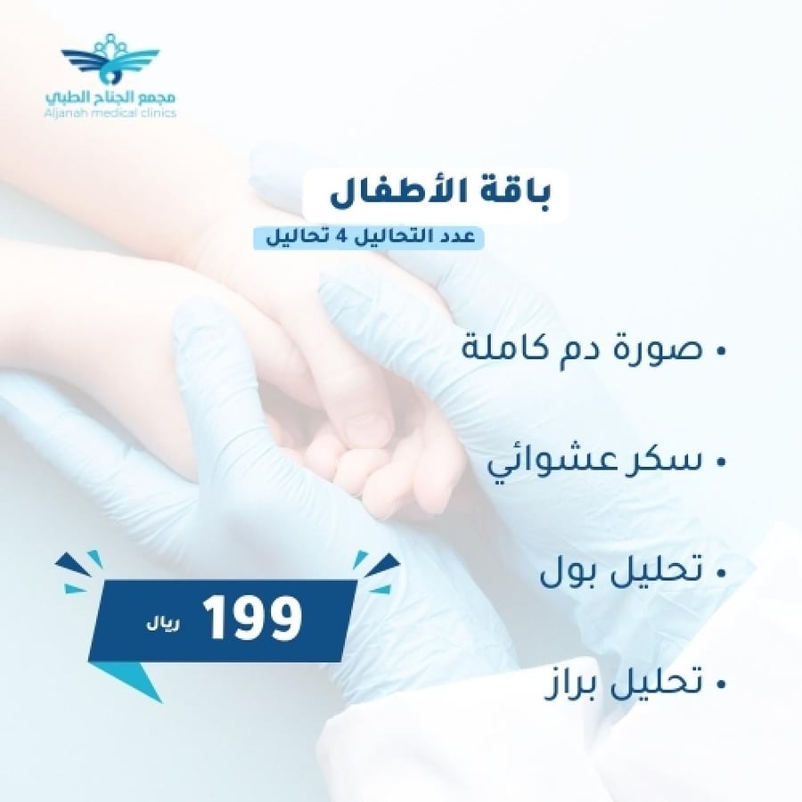 باقة الأطفال