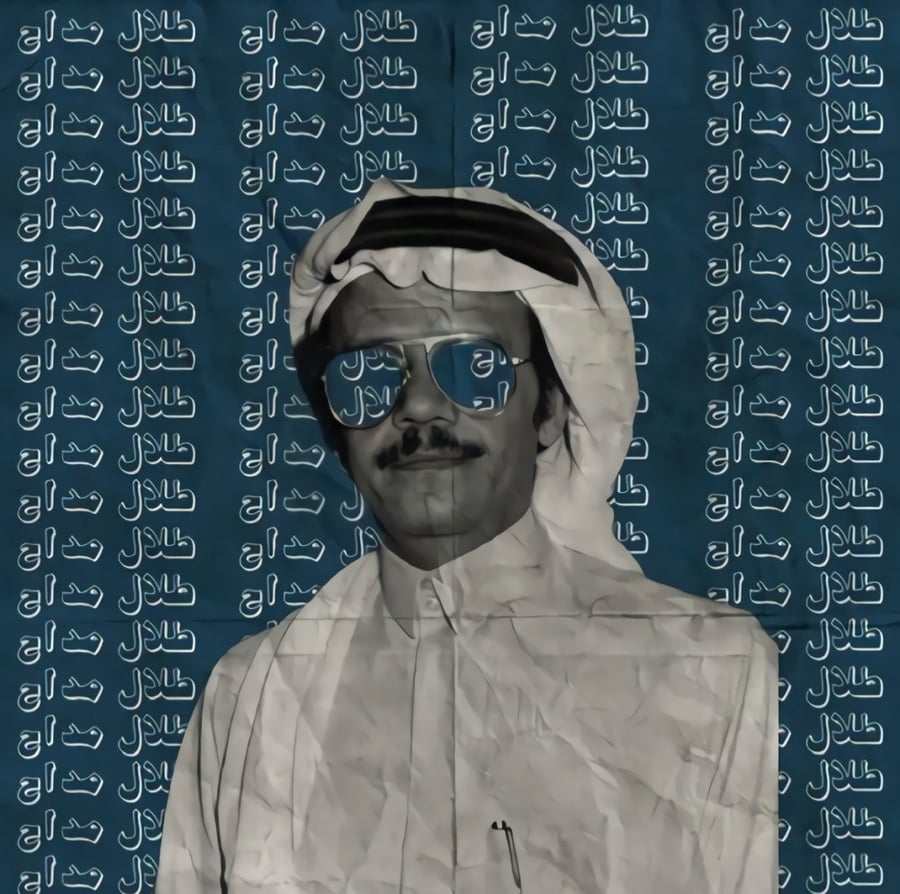 طلال مداح #4 مربعة