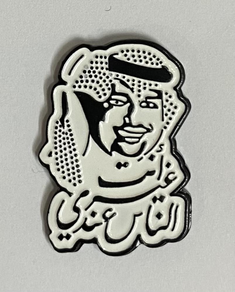 ستيكر معدني أنت غير الناس عندي