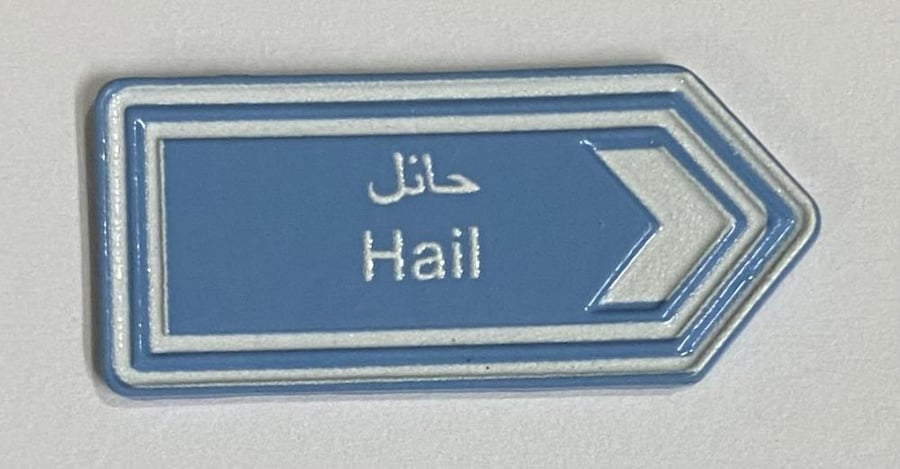 ستيكر معدني حائل