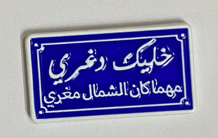 ستيكر معدني خليك دغري
