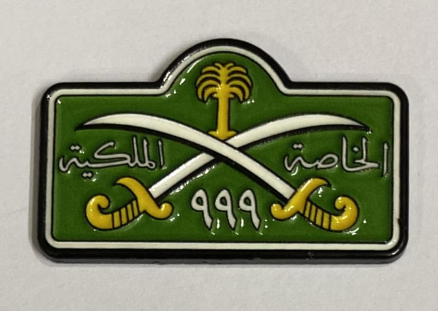 ستيكر معدني الخاصة الملكية