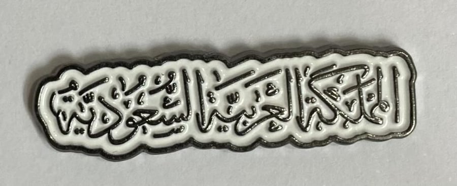 ستيكر معدني المملكة العربية السعودية